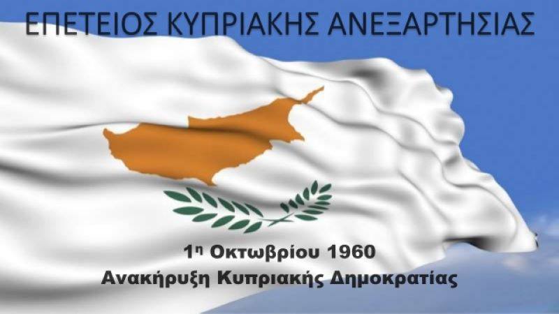 Сегодня братский Кипр отмечает 60-летие своей Независимости