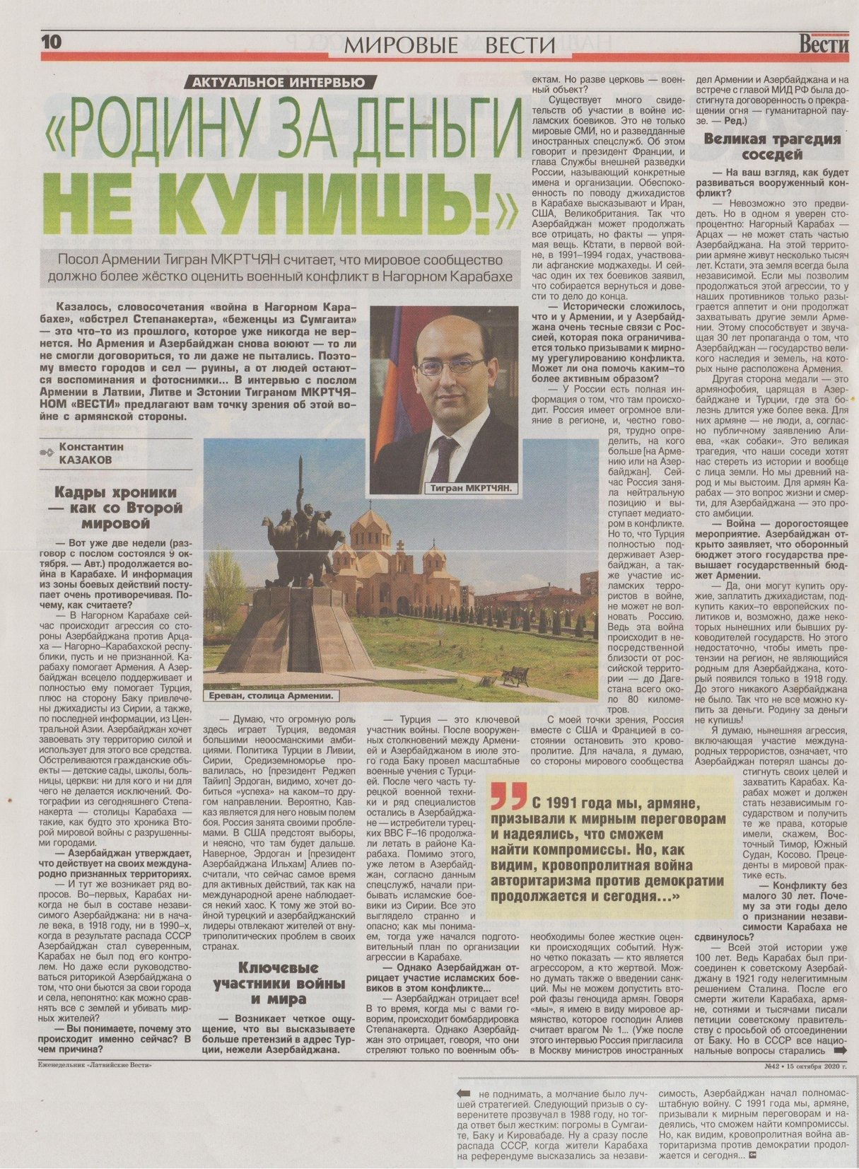 Посол Армении в Литве, Латвии и Эстонии: «Родину за деньги не купишь!»
