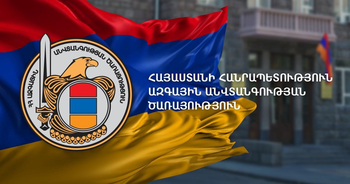 СНБ Армении ответила на абсурдное обвинение СГБ Азербайджана