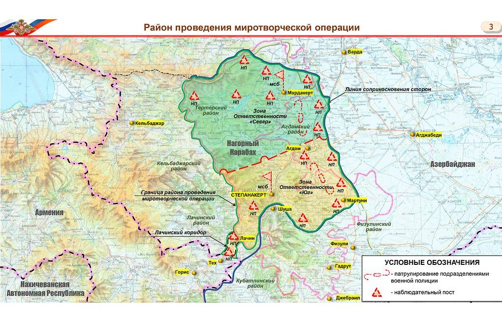 МО РФ показало карты размещения российских миротворцев в Нагорном Карабахе