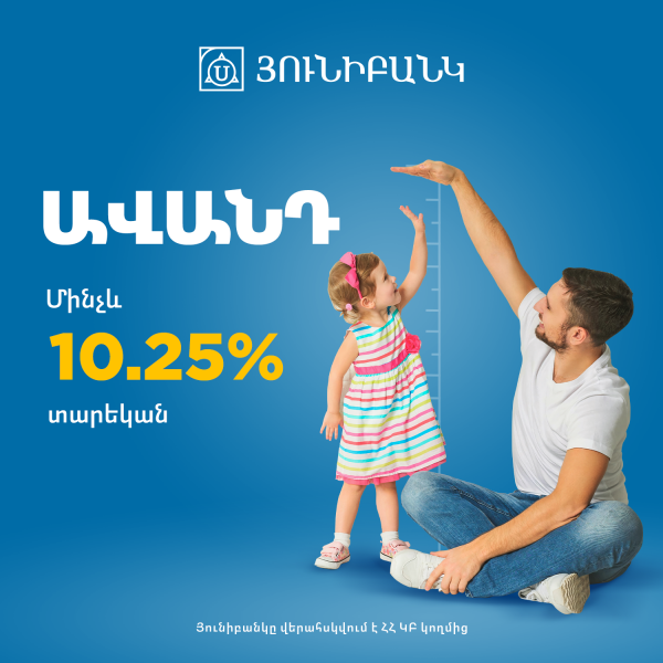 Юнибанк повысил процентную ставку по депозиту до 10.25%