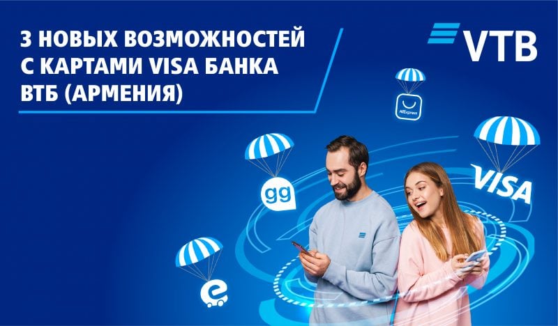 Новые возможности с картой Visa Банка ВТБ (Армения)