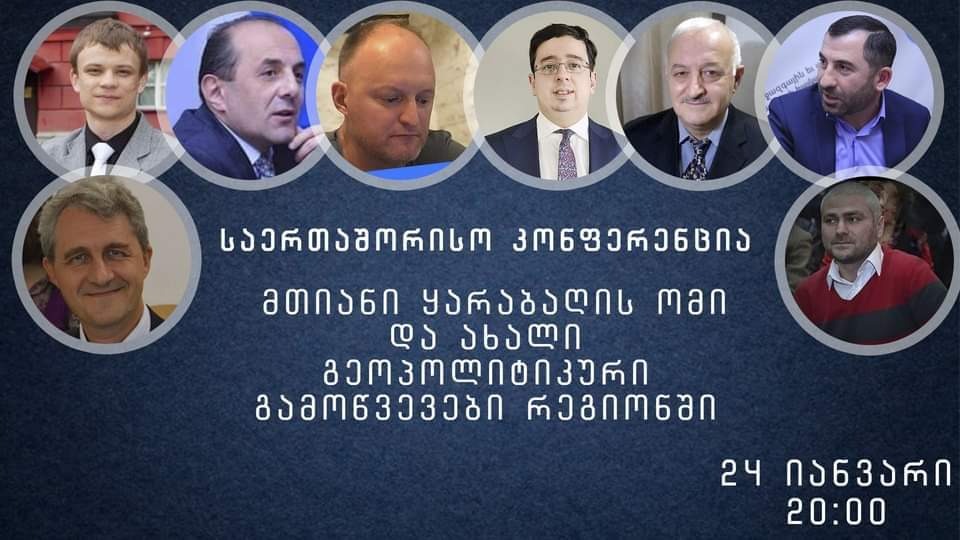 Состоится международная конференция на тему «Карабахская война и новые геополитические вызовы в регионе»