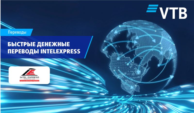 Банк ВТБ (Армения) запустил услугу выплаты валютных переводов по системе быстрых денежных переводов в драмах РА  