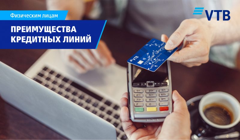 Банк ВТБ (Армения) предлагает клиентам воспользоваться преимуществами кредитных линий
