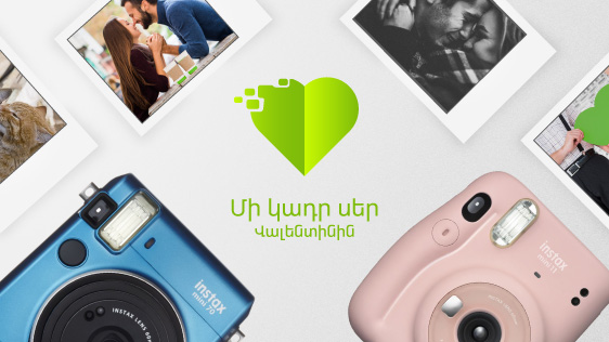 Ucom предлагает камеры мгновенной печати, смартфоны и фильмы ко Дню всех влюбленных