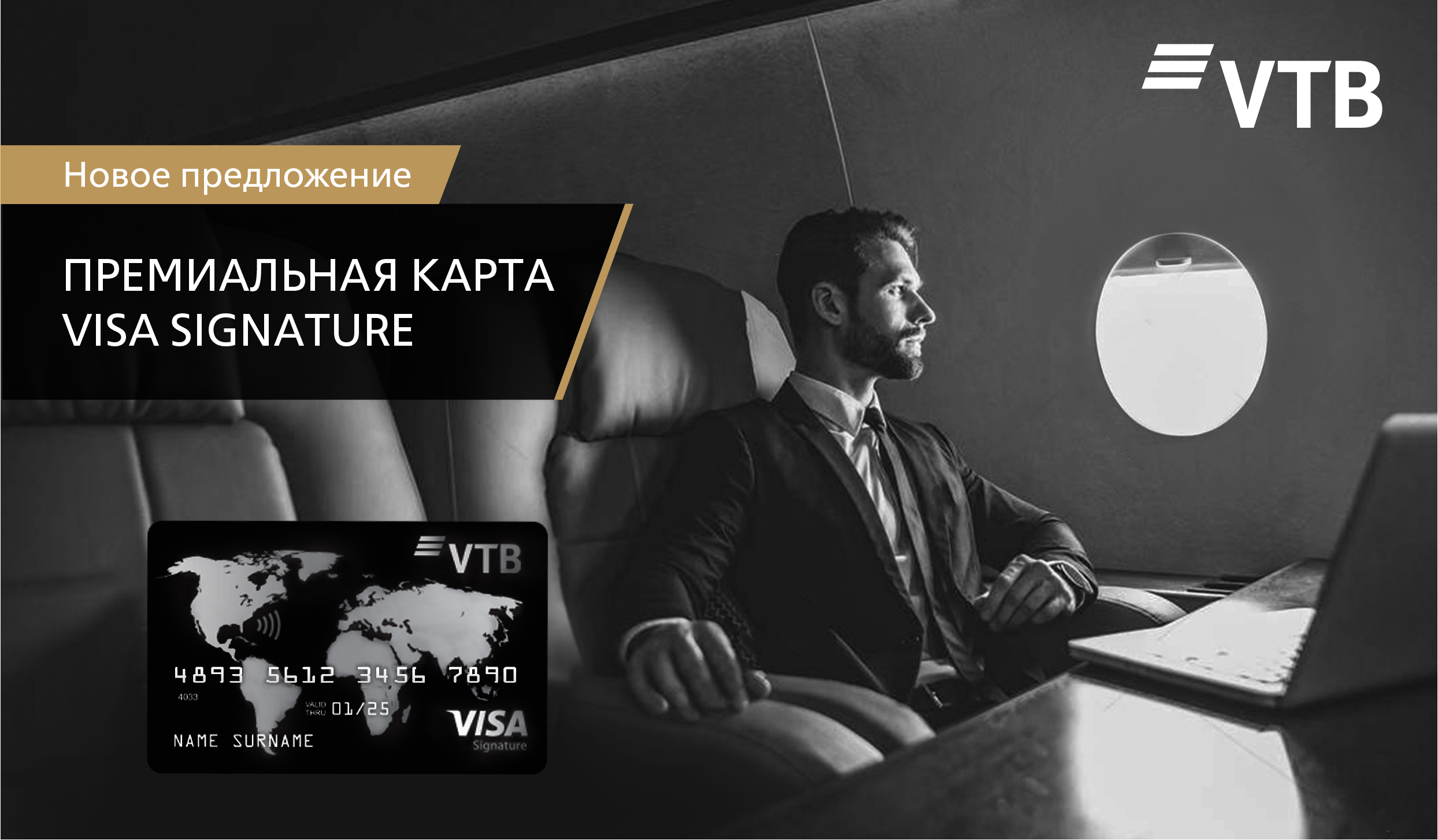 Банк ВТБ (Армения) предлагает новую премиальную карту Visa Signature