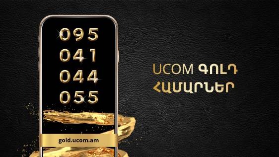 В UCOM стартовала продажа «красивых» номеров класса премиум