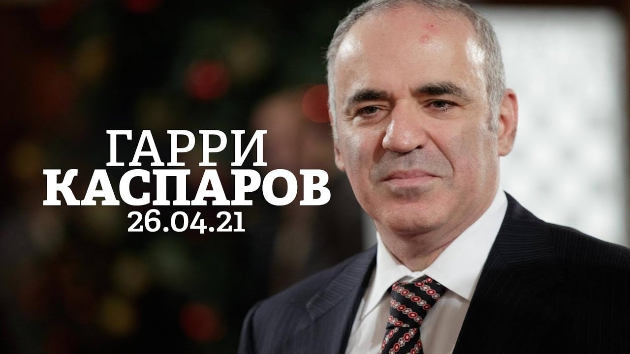 Вопрос по геноциду касается не только армян: Гарри Каспаров — видео