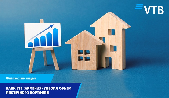Банк ВТБ (Армения) удвоил объем ипотечного портфеля