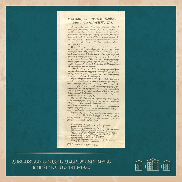 «Парламент 1918-1920». Переход разделенной Армении к Единой Армении