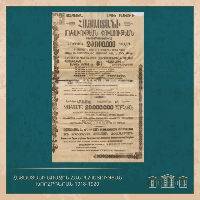 «Парламент 1918-1920»: Кто желает защитить независимость Армении, не должен жалеть своих денег