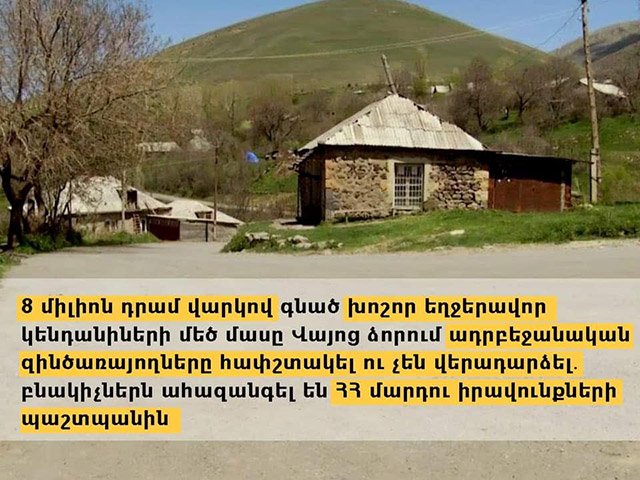 Большая часть скота, купленного на ссуду в 8 млн драмов, была похищена азербайджанскими военнослужащими в Вайоц Дзоре и не была возвращена․ Жители оповестили Защитника прав человека РА