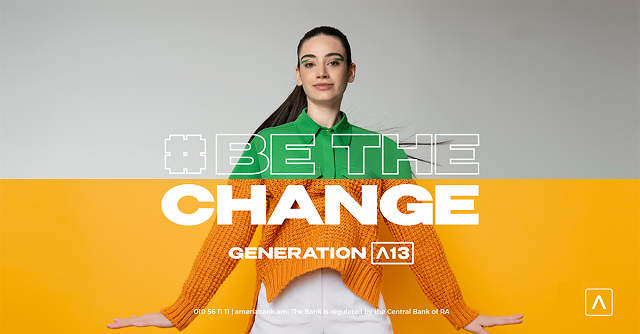 «Поколение Америя 13» – твой шанс изменить мир к лучшему