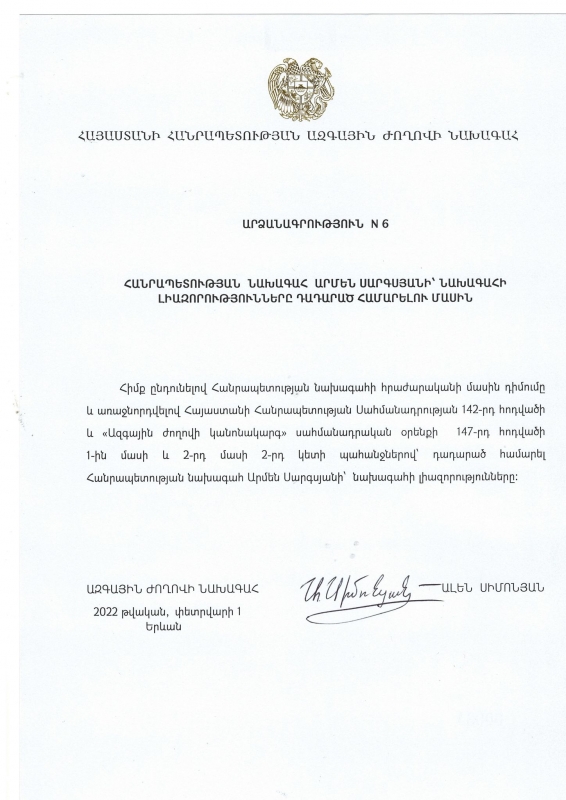 Председатель НС подписал протокол о признании прекращенными полномочий Президента Республики А.Саркисяна