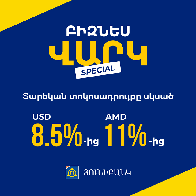 Юнибанк предлагает бизнес-кредит Special с процентной ставкой от 8,5% годовых