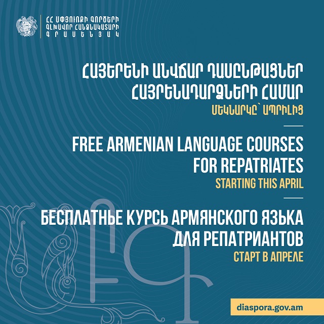 Запускаются бесплатные курсы армянского языка для репатриантов
