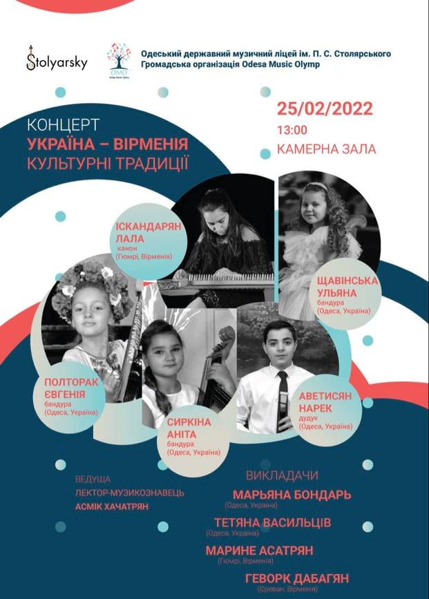 Возвращение 15-летней гюмрийской девочки и ее учительницы, отправившихся на фестиваль в Одессу, затягивается