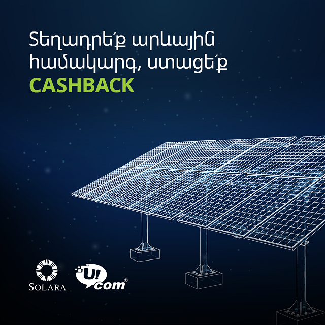 Альтернативная энергия: в результате партнерства «Ucom» и «Solara» в выигрыше окажутся бизнес-клиенты