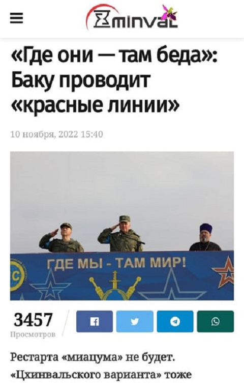 В ответ на плакат миротворцев «Где мы — там мир», азербайджанский обозреватель опубликовал статью под названием «Где они — там беда». Татевик Айрапетян