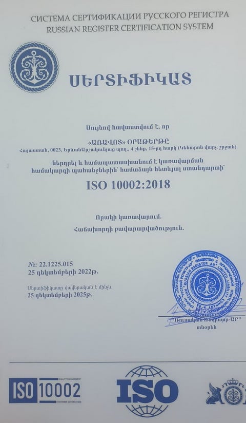 Газета «Аравот» получила сертификат ISO на соответствие стандартам управления качеством
