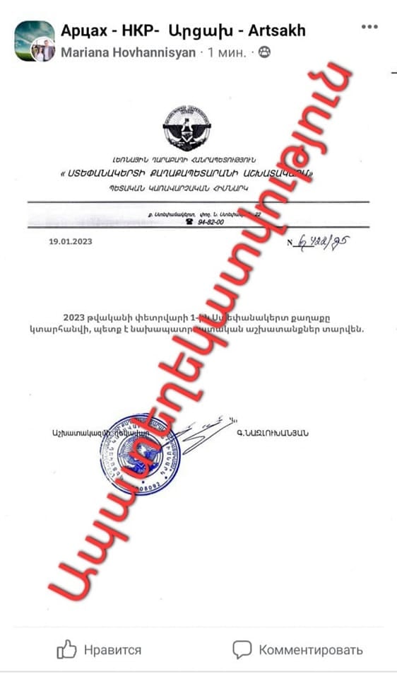 Спецслужбы Азербайджана распространяют фальшивые документы об эвакуации жителей Степанакерта