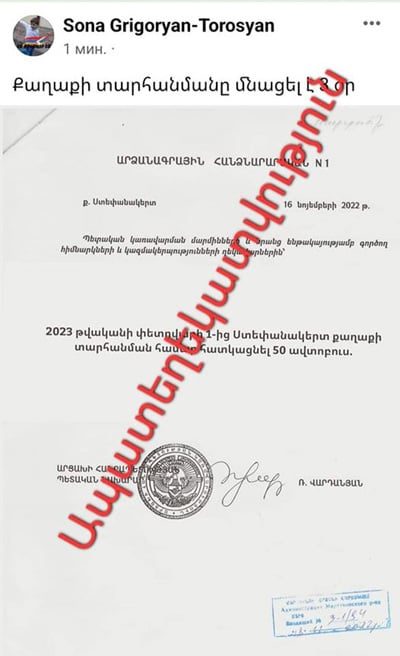 Спецслужбы Азербайджана распространяют очередной фейковый документ об эвакуации жителей Степанакерта