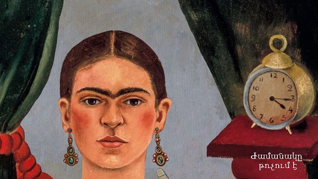 Цвета жизни Фриды Кало: показ движущихся картин в Ереванском музее современного искусства