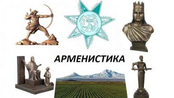 Конкурс по Арменоведению продолжится в рамках клуба «Арменистика»