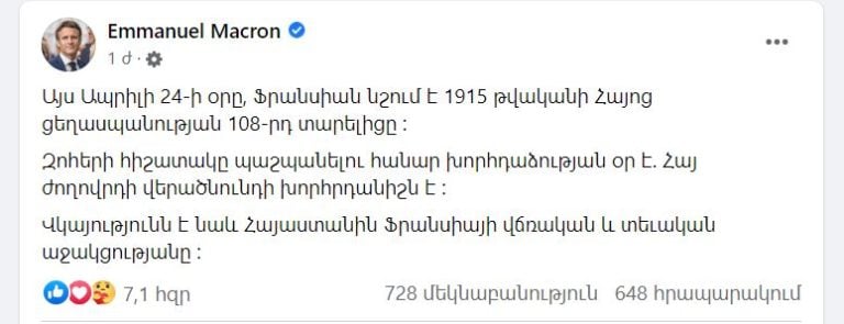Макрон сделал заметку на армянском языке по случаю 108-й годовщины Геноцида армян