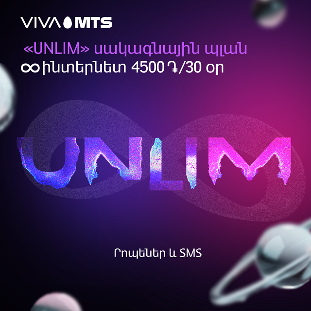 «UNLIM»։ новый предоплатный тарифный план от Вива-МТС