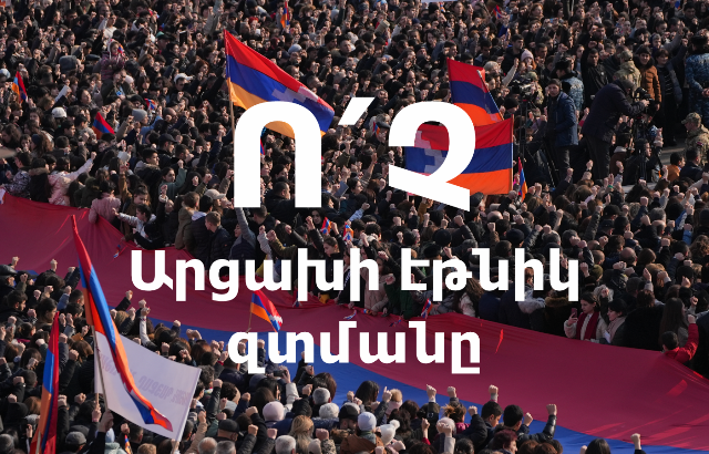Инициаторы движения «Нет этнической чистке Арцаха» проводят акцию на площади Возрождения Степанакерта