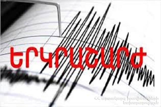 Землетрясение в 65 км к югу от Еревана