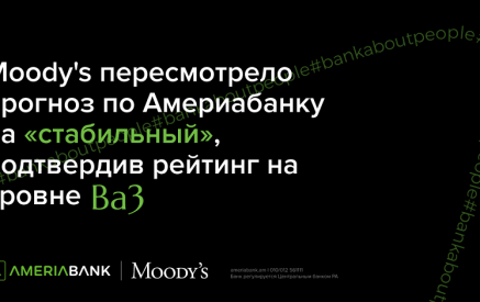 Moody’s пересмотрело прогноз по Америабанку на «стабильный», подтвердив рейтинг на уровне Ba3