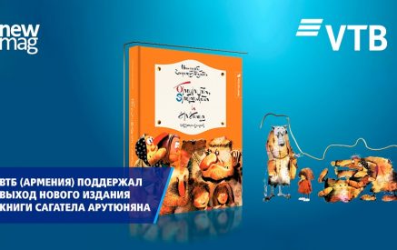 ВТБ (Армения) поддержал выход нового издания книги Сагатела Арутюняна