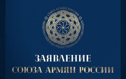 Союз армян России требует прекратить репрессии в Армении и призывает соотечественников поддержать процесс национального пробуждения