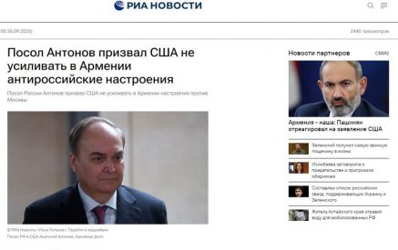 Российский посол призвал США воздержаться от «искусственного усиления» антироссийских настроений в Армении