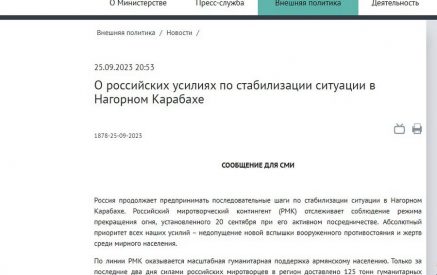 Россия продолжает предпринимать последовательные шаги по стабилизации ситуации в Нагорном Карабахе. МИД РФ