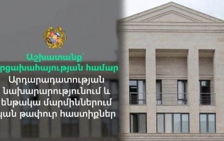 Работа для арцахских армян. В Министерстве юстиции и подведомственных ему органах имеются вакансии