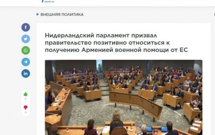 Парламент Нидерландов призвал к военной поддержке Армении. Баку раскритиковал это решение