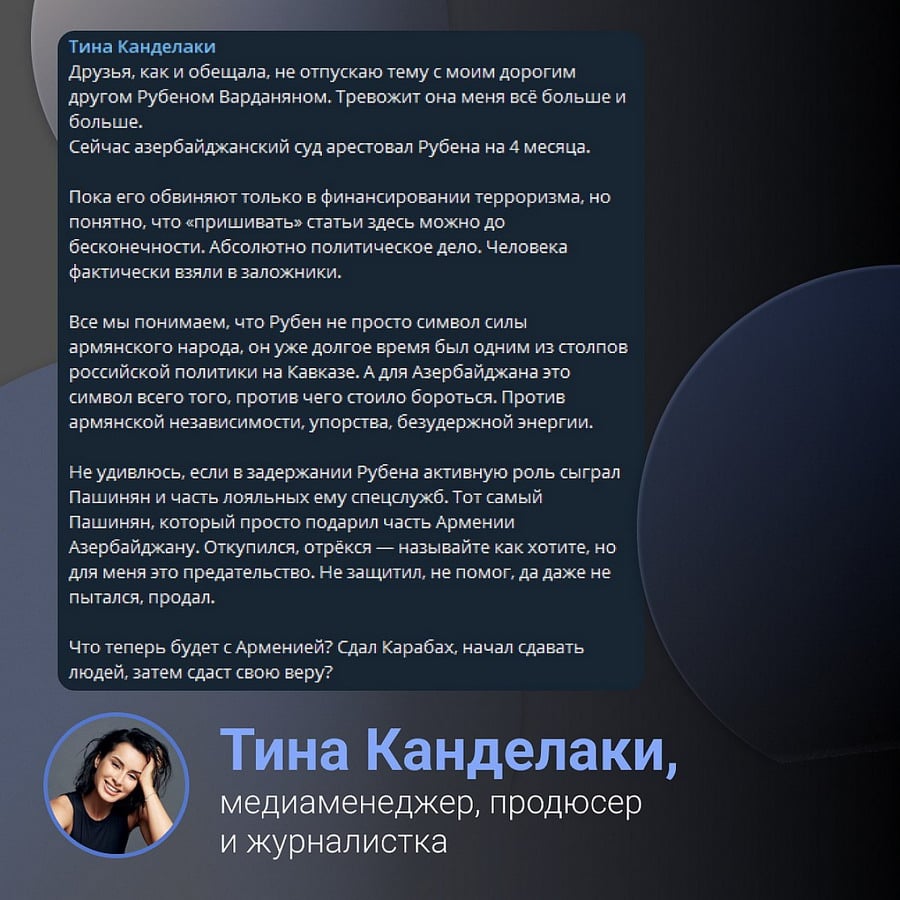 Что теперь будет с Арменией? Канделаки написала о Рубене Варданяне и Николе  Пашиняне |