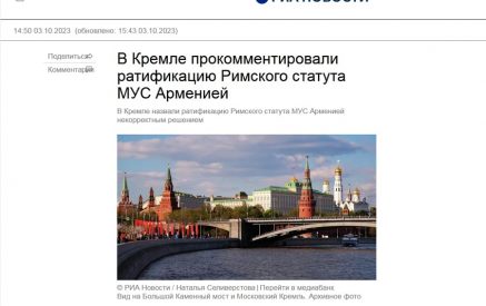 В Кремле прокомментировали ратификацию Римского статута МУС Арменией
