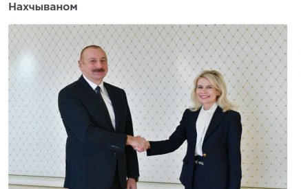 Алиев раскритиковал Армению на встрече с председателем ПА ОБСЕ