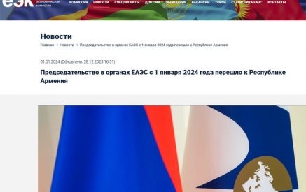 Армения приняла председательство в органах Евразийского экономического союза