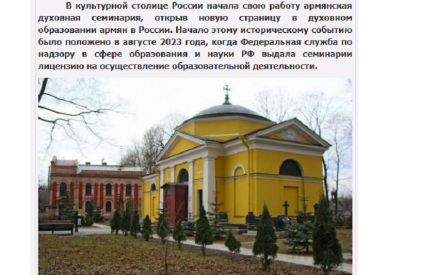 В Санкт-Петербурге начала работу армянская духовная семинария. Еркрамас