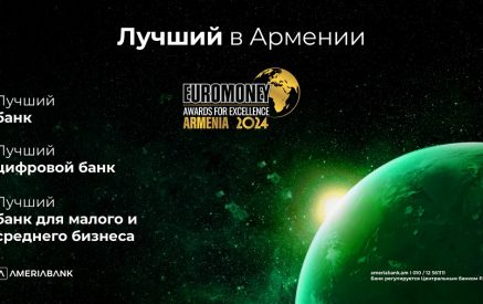 Америабанк удостоился трех наград Euromoney «За превосходство» в 2024 году: «Лучший банк», «Лучший цифровой банк» и «Лучший банк для МСП» в Армении