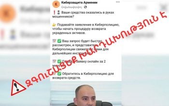 В социальных сетях распространяется объявление от имени Полиции, в котором неизвестные требуют деньги якобы для быстрого раскрытия преступления