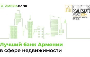 Америабанк назван лучшим банком Армении в сфере недвижимости по версии Euromoney