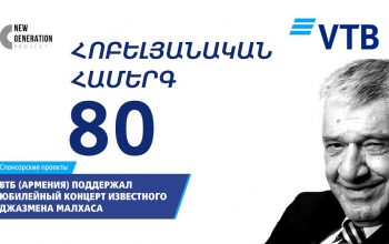 ВТБ (Армения) поддержал концерт джазмена Левона Малхасяна