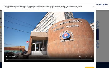 В медицинском центре «Сурб Аствацамайр» идет ремонт